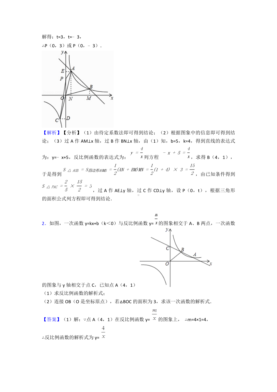 九年级数学反比例函数的专项培优练习题及答案解析.doc_第2页