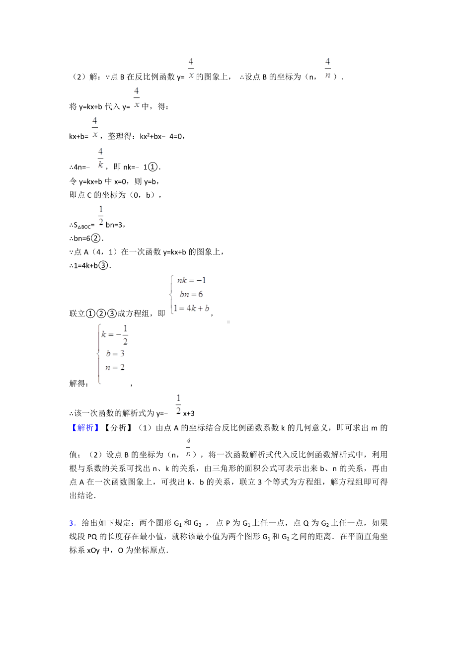 九年级数学反比例函数的专项培优练习题及答案解析.doc_第3页