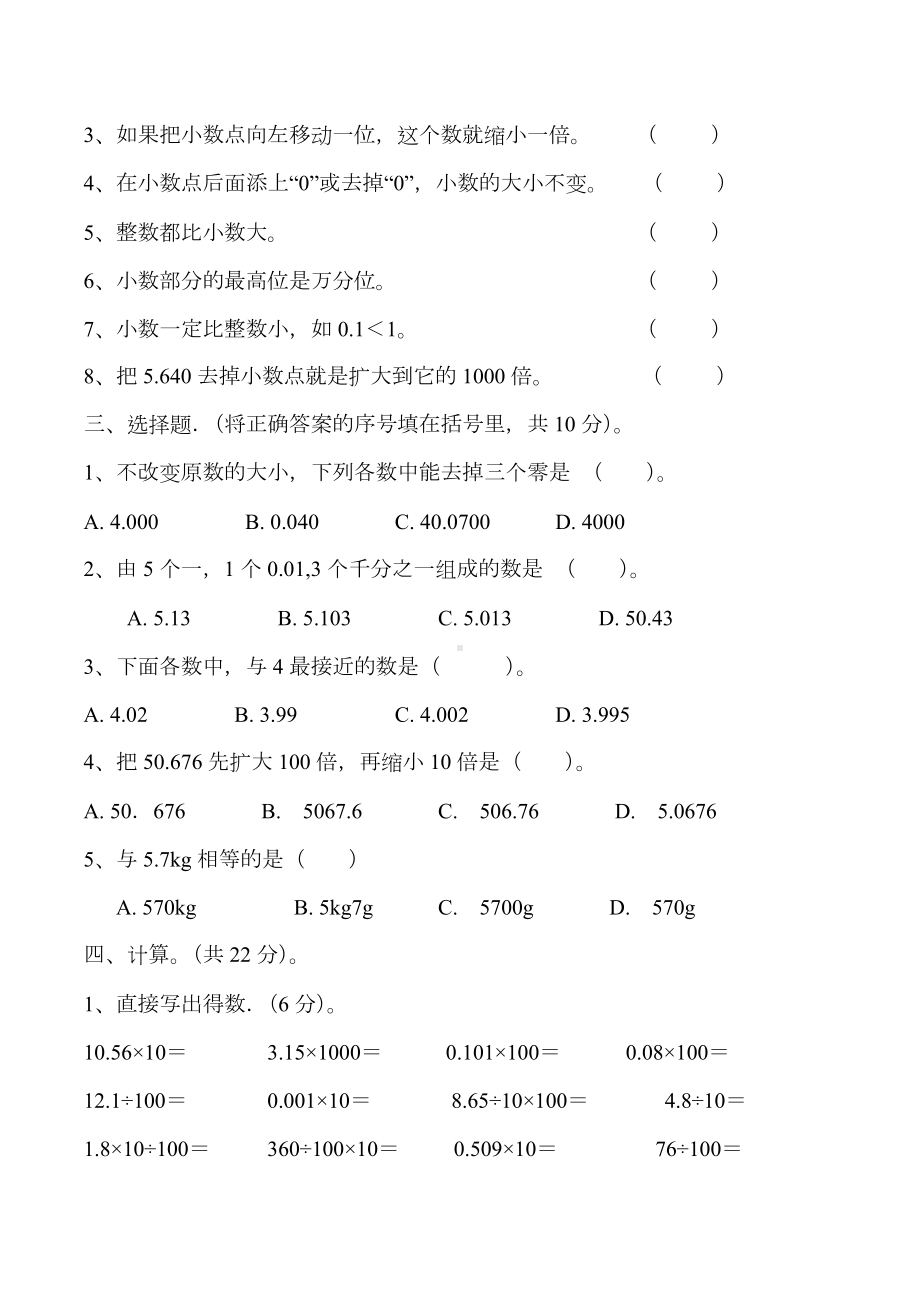 人教版小学四年级数学下册第四单元小数的意义和性质测试题(含答案).docx_第2页