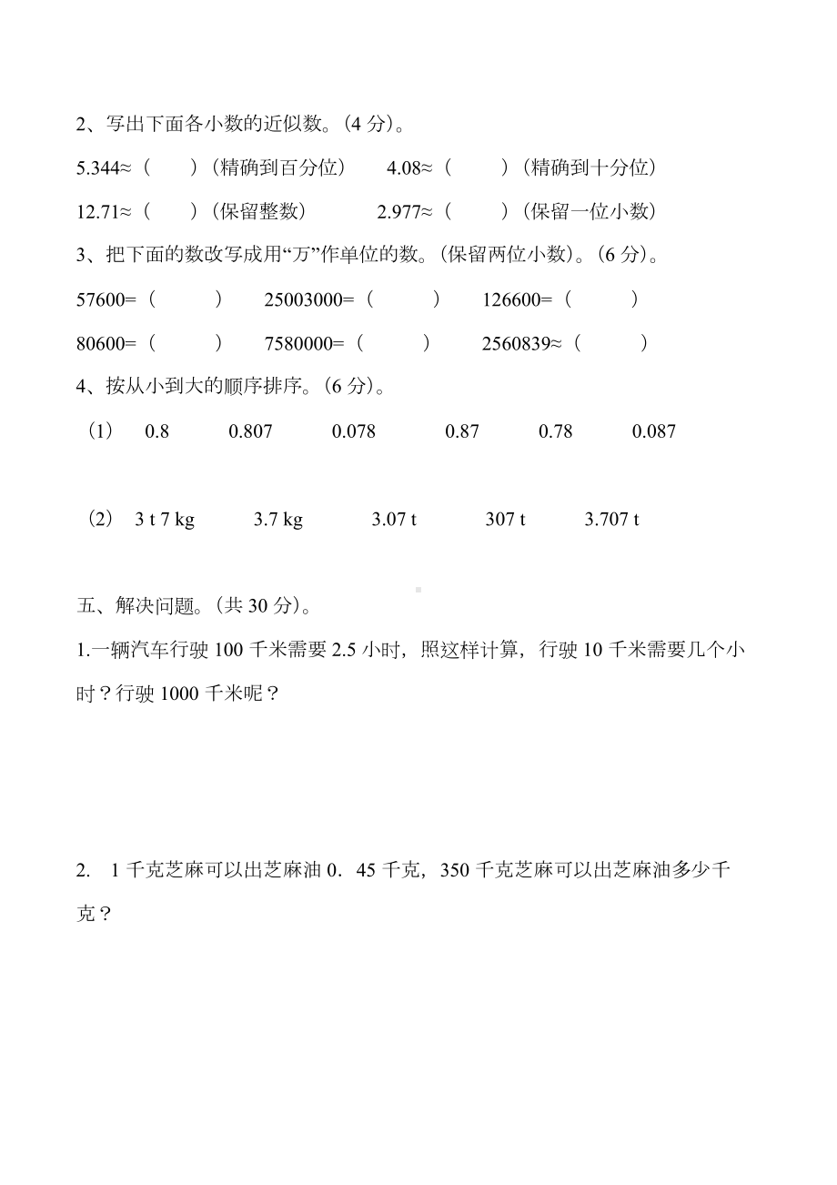 人教版小学四年级数学下册第四单元小数的意义和性质测试题(含答案).docx_第3页