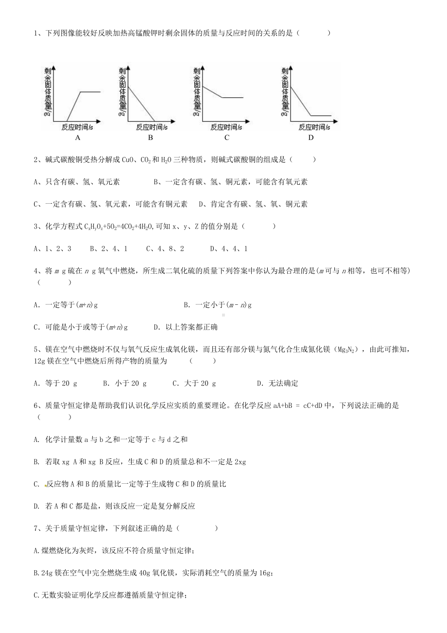 (完整版)质量守恒定律经典练习题40道.doc_第1页