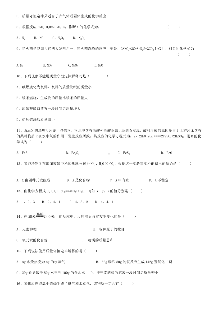 (完整版)质量守恒定律经典练习题40道.doc_第2页