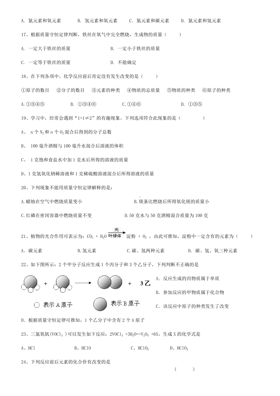 (完整版)质量守恒定律经典练习题40道.doc_第3页