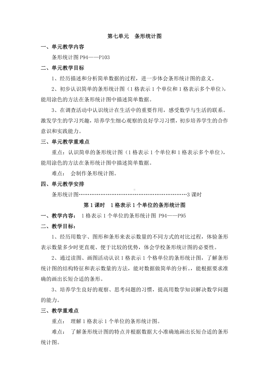 四上数学第七八单元教学设计.doc_第1页