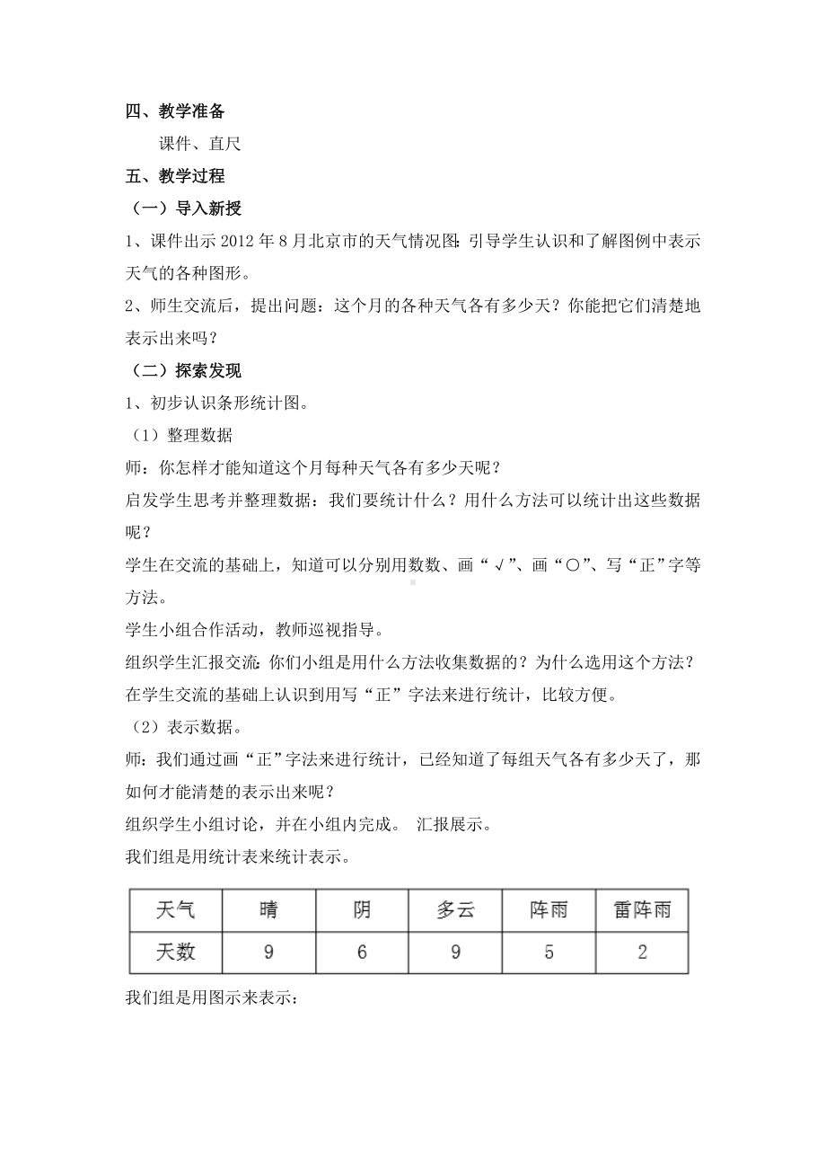 四上数学第七八单元教学设计.doc_第2页