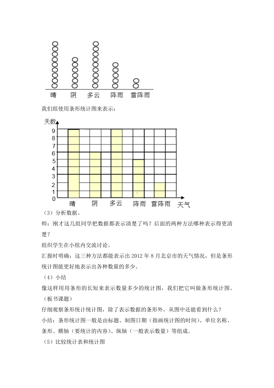 四上数学第七八单元教学设计.doc_第3页