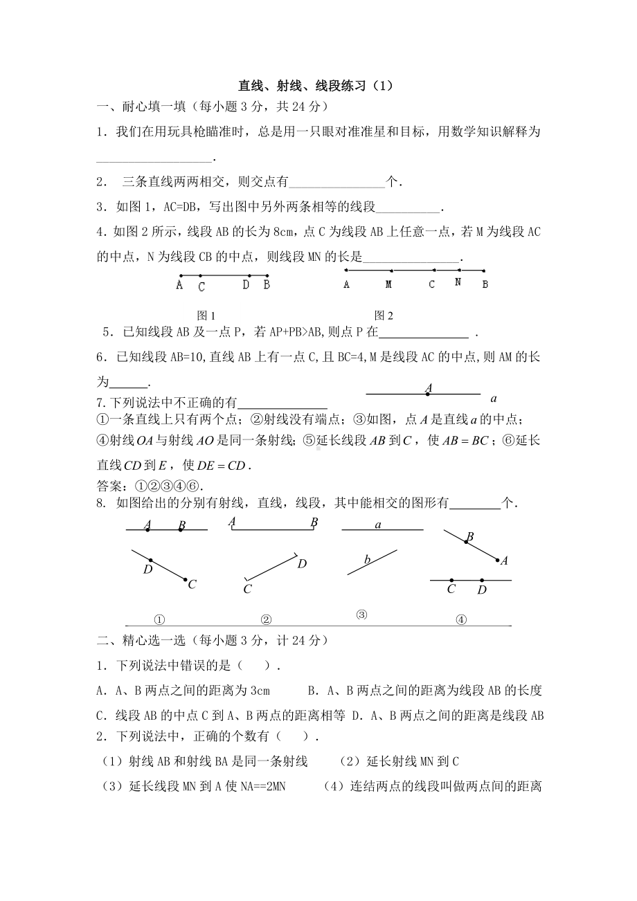 (完整版)直线射线线段和角的练习题.doc_第1页