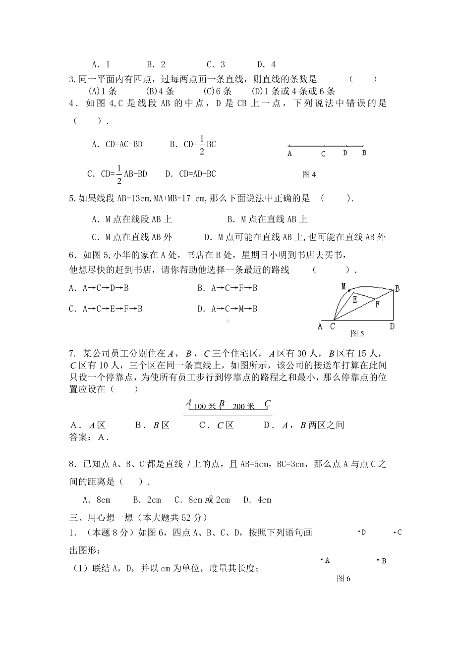 (完整版)直线射线线段和角的练习题.doc_第2页