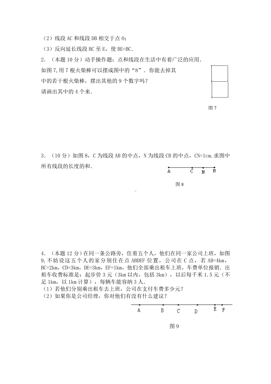 (完整版)直线射线线段和角的练习题.doc_第3页