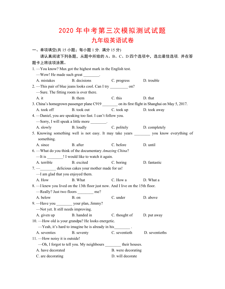 （牛津译林版）2020年中考英语模拟试卷含答案(三模).docx_第1页