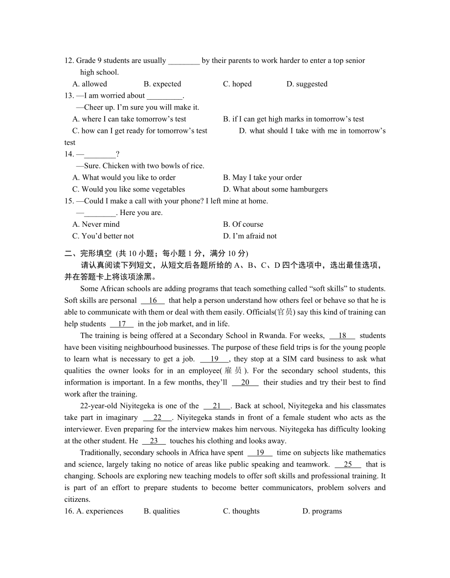 （牛津译林版）2020年中考英语模拟试卷含答案(三模).docx_第2页