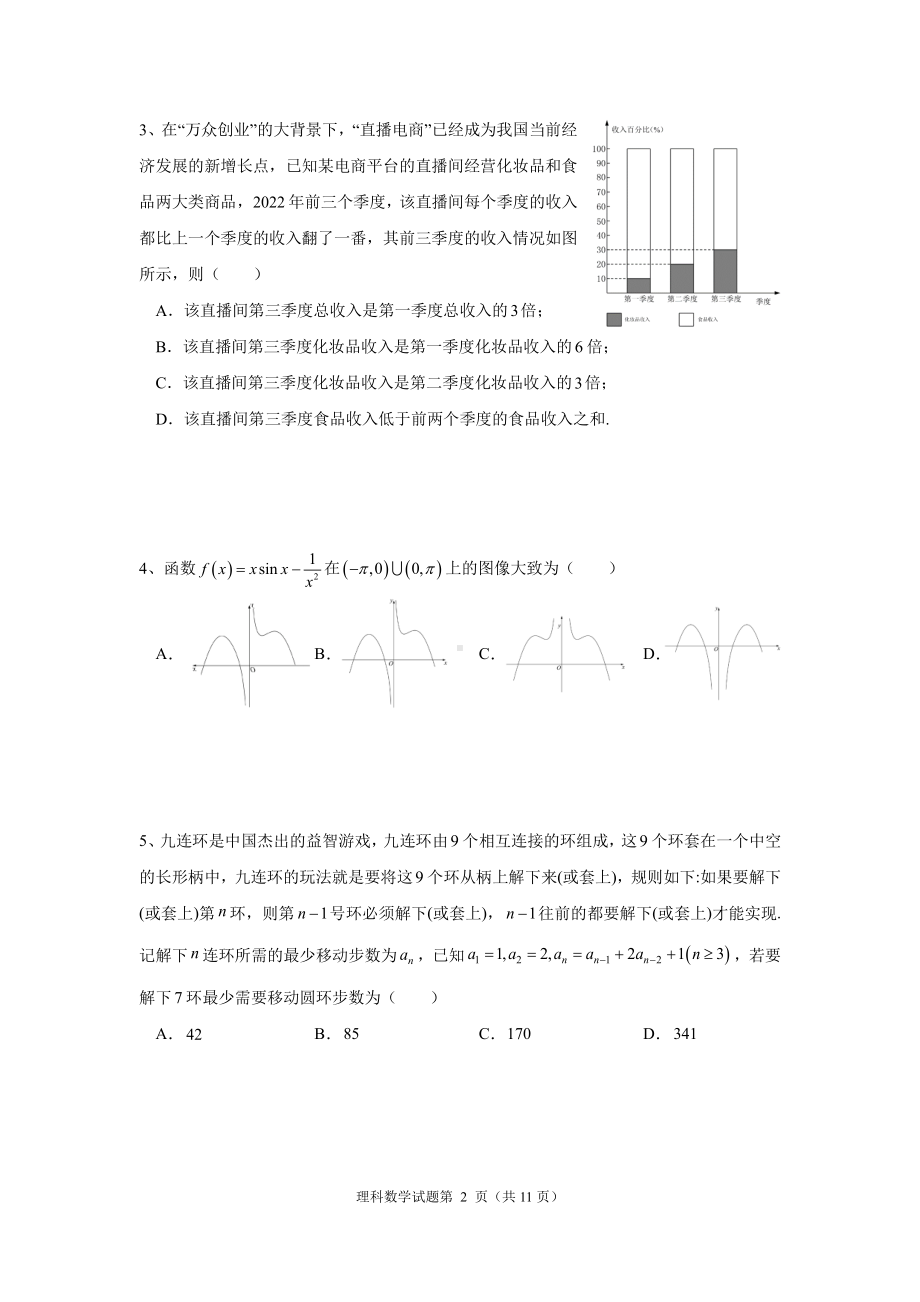 内蒙古赤峰市2023届高三第四次模拟考试理科数学试卷+答案.pdf_第2页