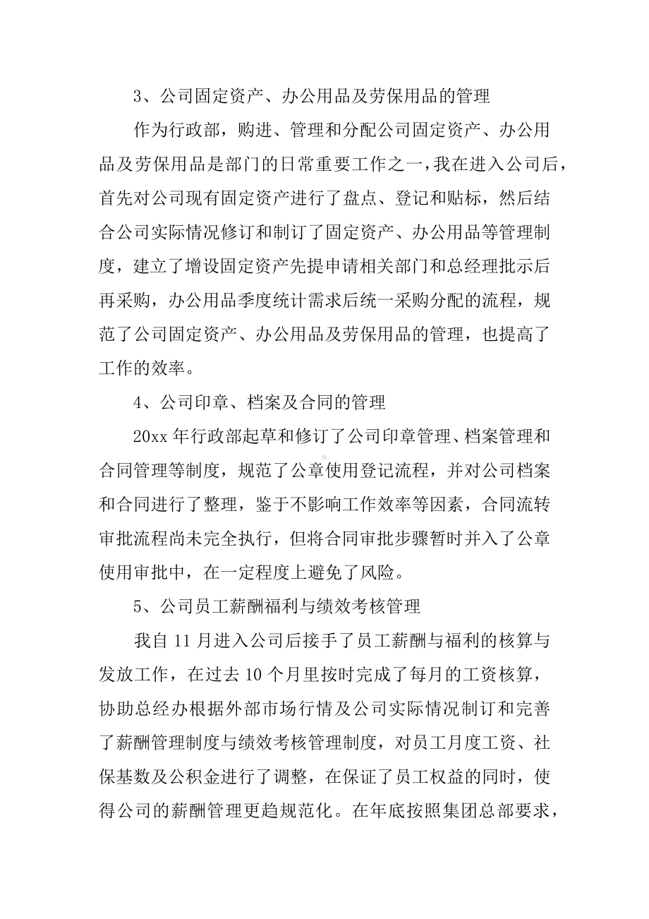 人事经理年度工作总结.docx_第2页