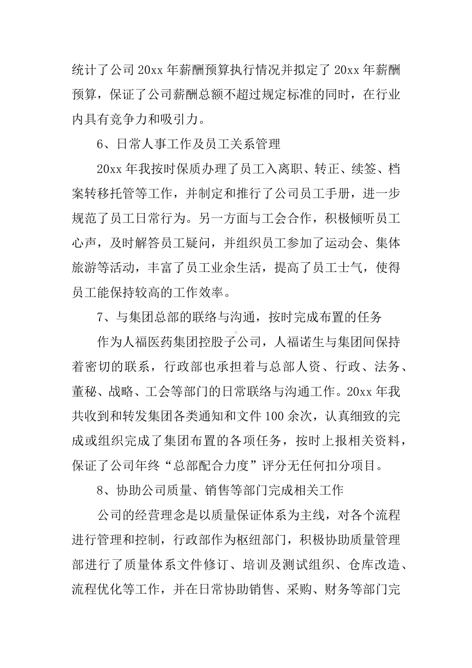 人事经理年度工作总结.docx_第3页