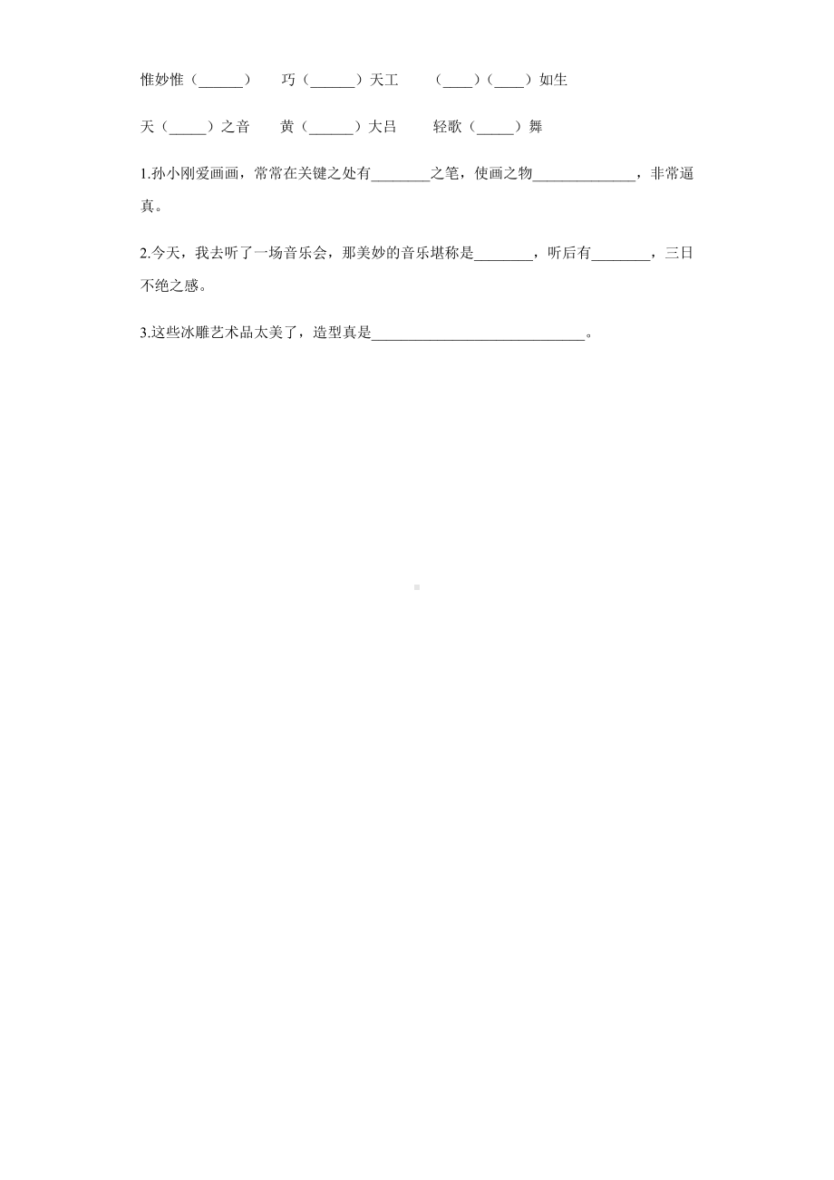 （新教材）部编版语文六年级上册第七单元测试卷.docx_第3页