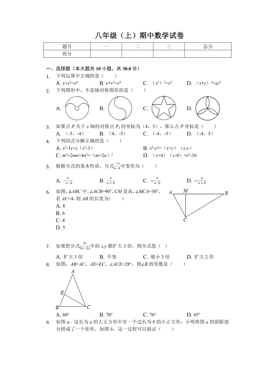 2020年黑龙江省哈尔滨八年级(上)期中数学试卷.doc_第1页