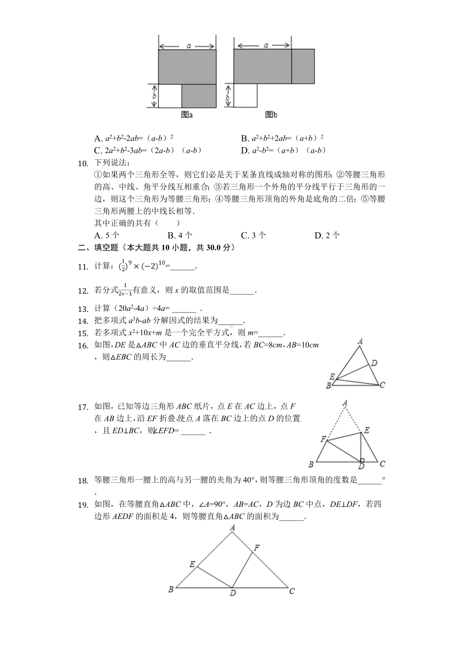 2020年黑龙江省哈尔滨八年级(上)期中数学试卷.doc_第2页