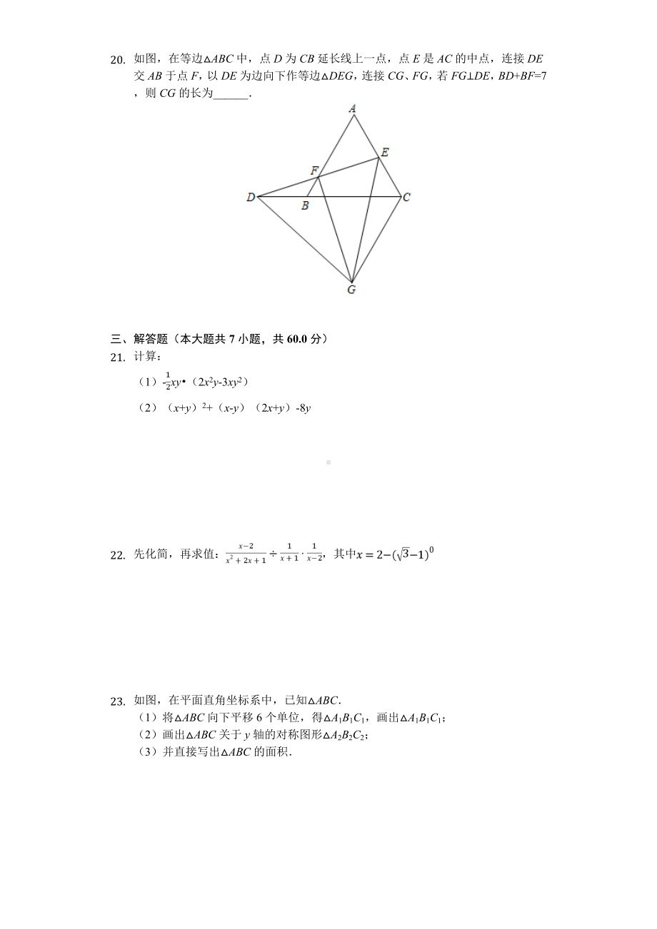 2020年黑龙江省哈尔滨八年级(上)期中数学试卷.doc_第3页