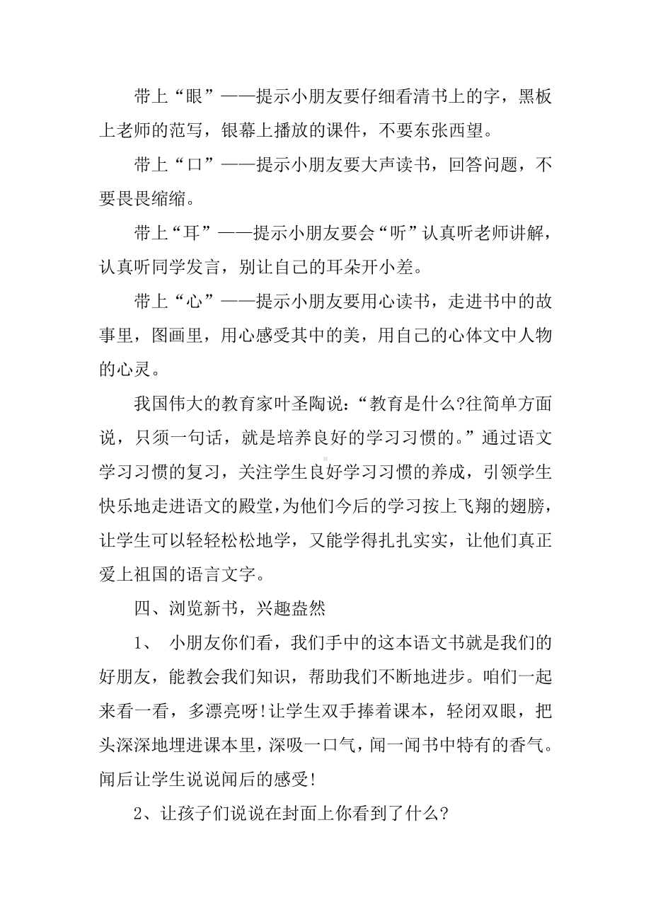 XX初中开学第一课教案.docx_第3页