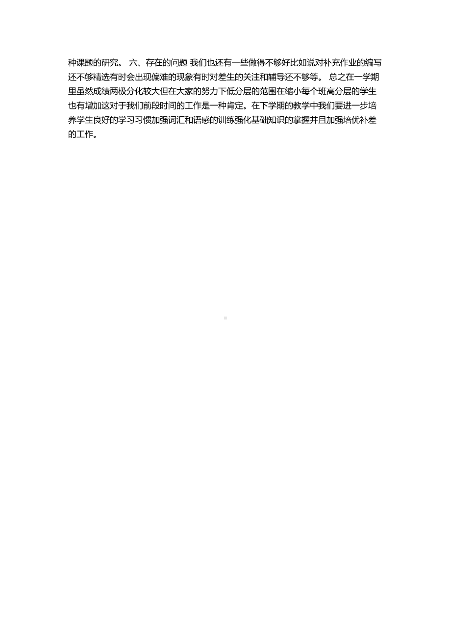 2013-2014学年度上九年级英语备课组工作总结.doc_第2页