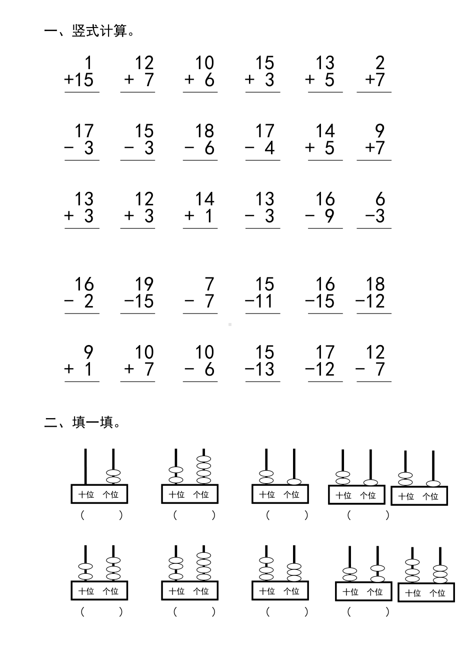 20以内加减法测试题.doc_第1页