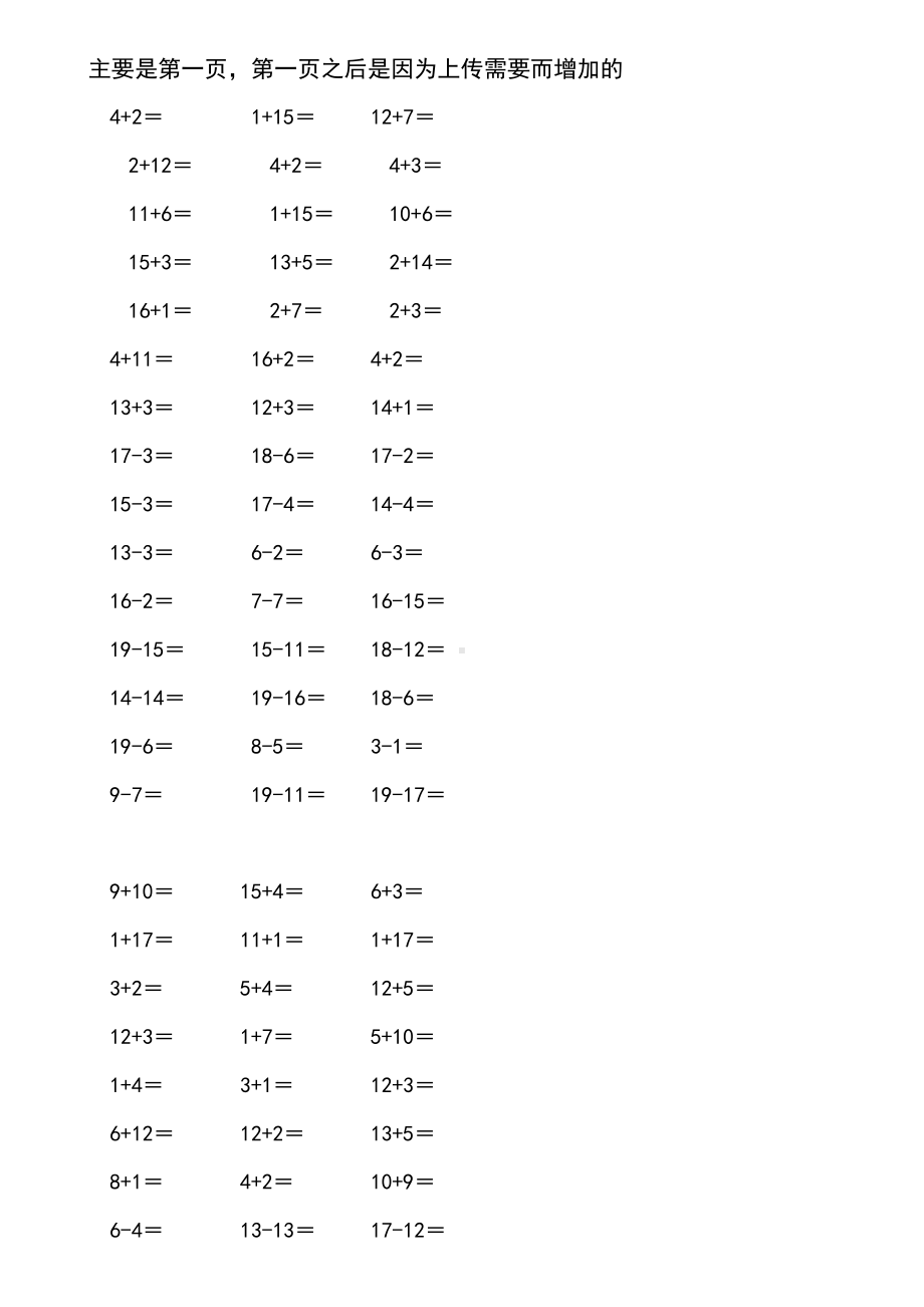 20以内加减法测试题.doc_第3页