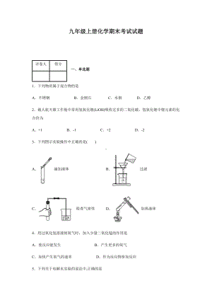 人教版九年级上册化学期末考试试卷带答案.docx