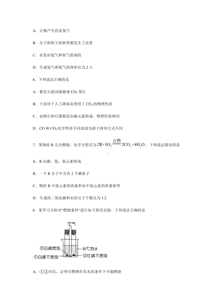 人教版九年级上册化学期末考试试卷带答案.docx_第2页