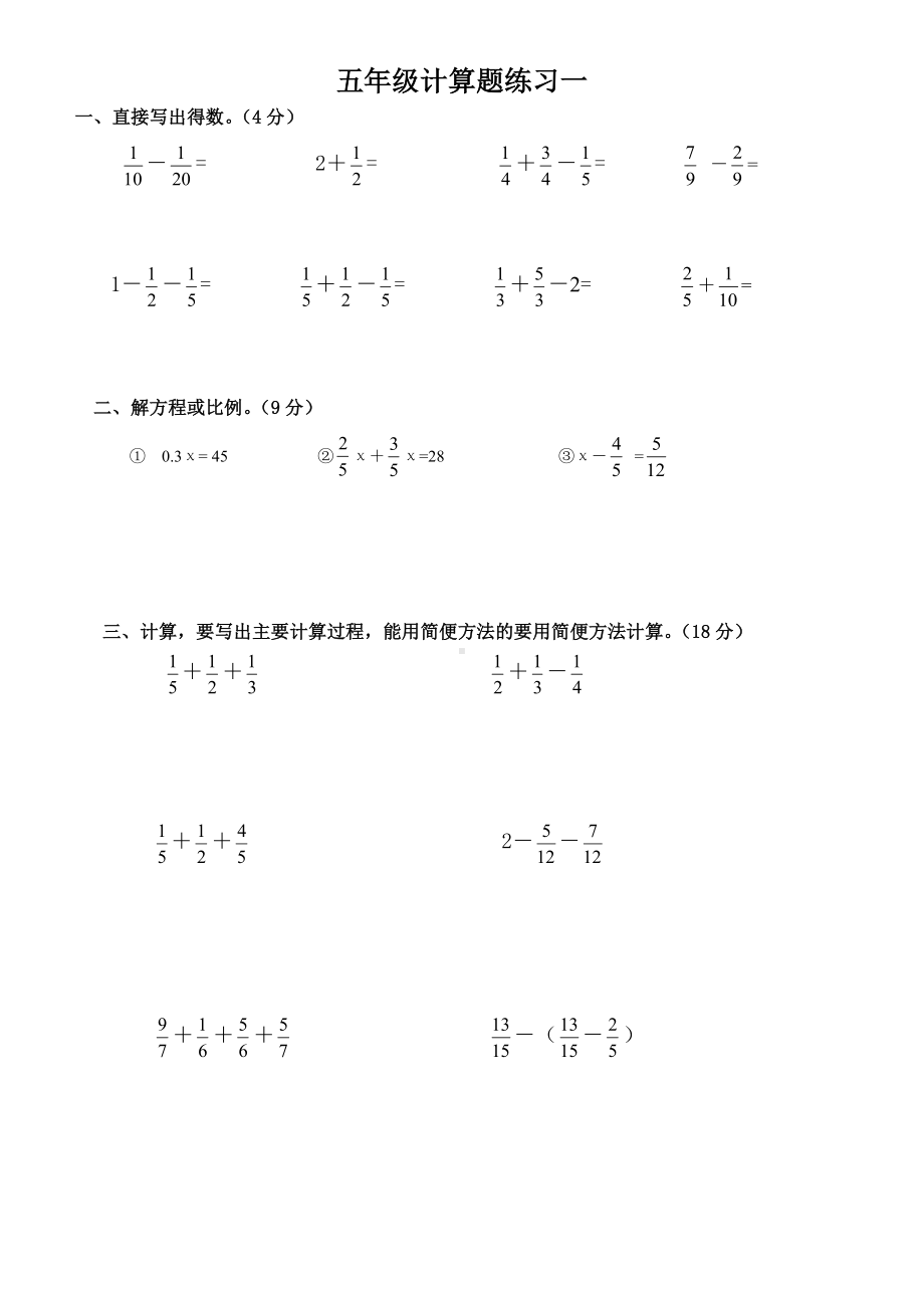 五年级下册数学计算练习题.doc_第1页