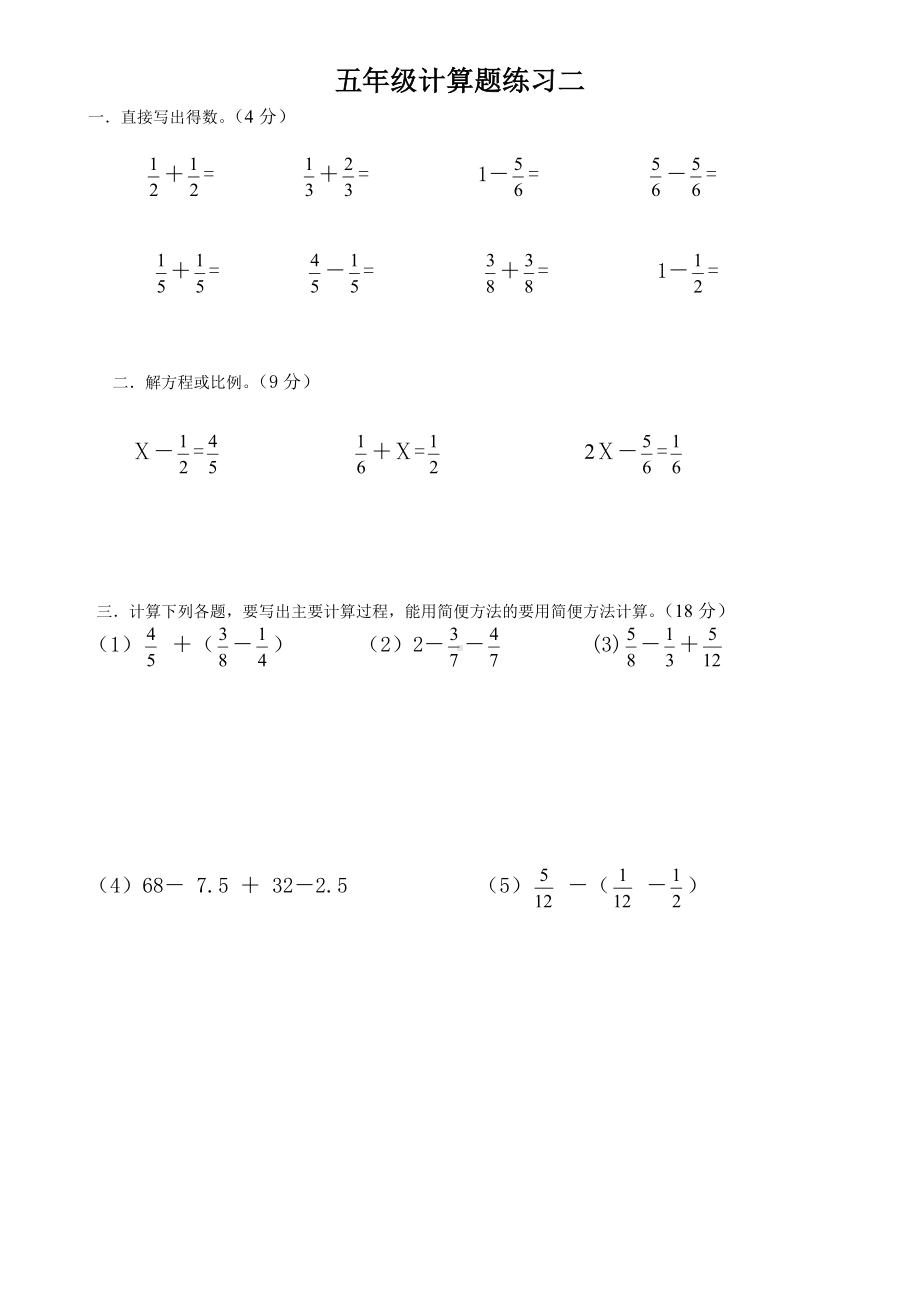 五年级下册数学计算练习题.doc_第2页