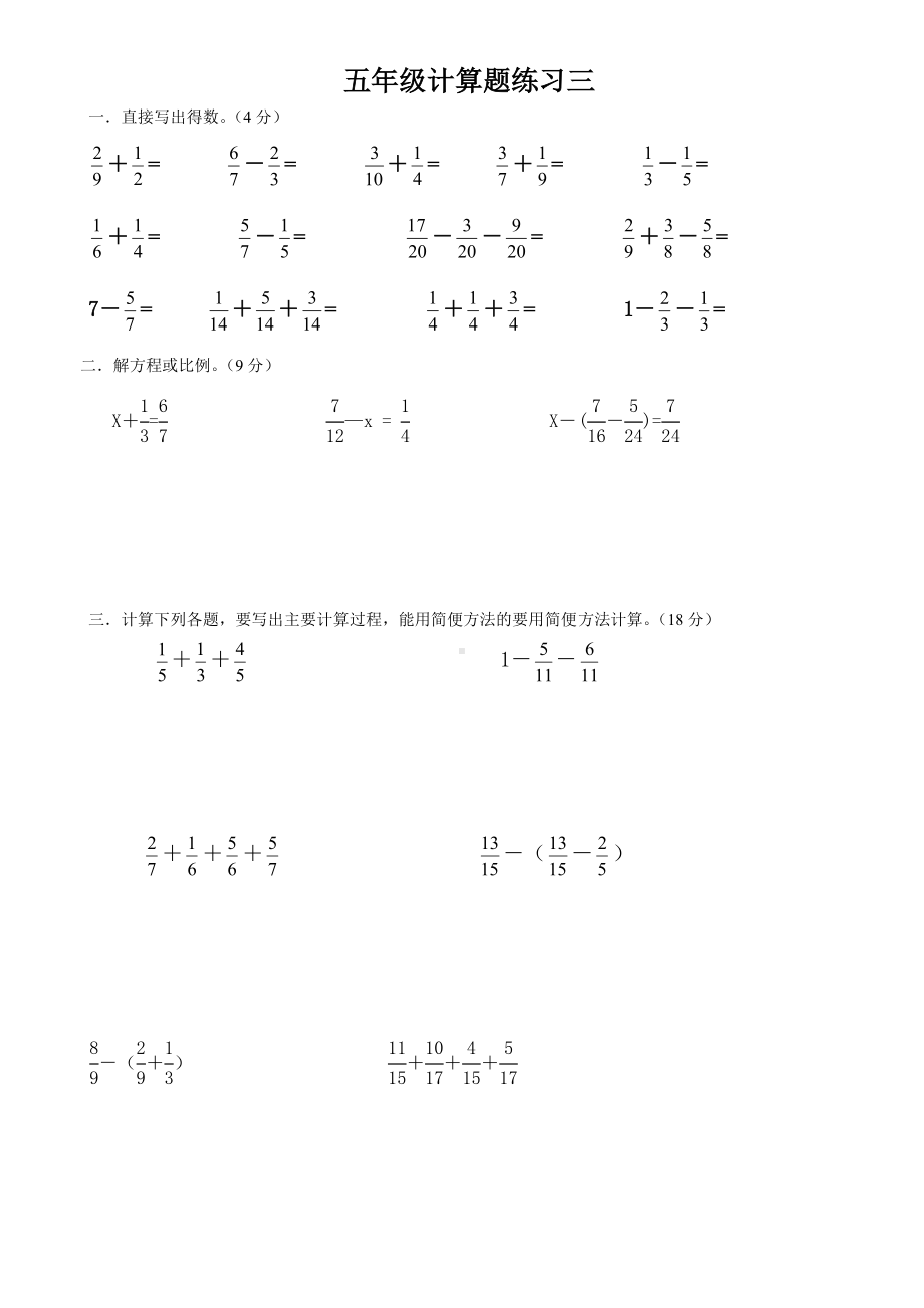 五年级下册数学计算练习题.doc_第3页