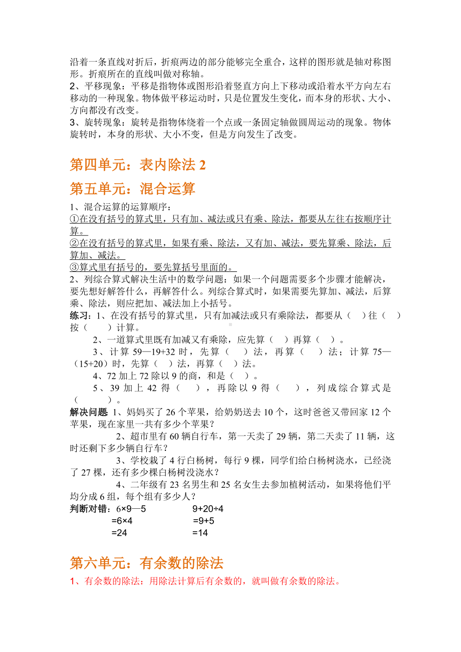 人教版数学二年级下册各单元知识点.doc_第2页