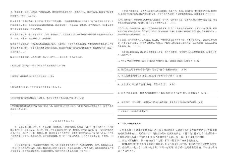 七年级新生入学分班语文考试试卷(附答案).doc_第2页