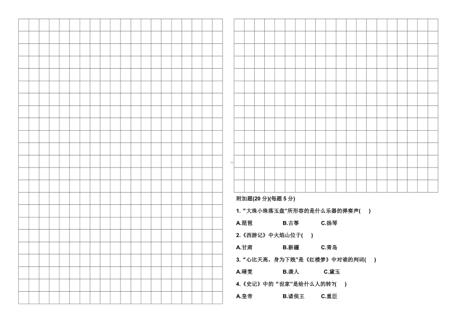 七年级新生入学分班语文考试试卷(附答案).doc_第3页