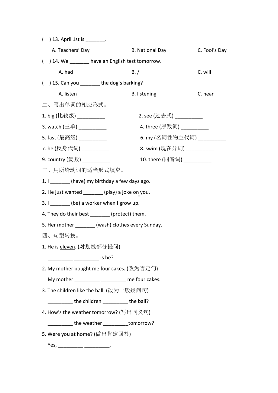 （3套打包）人教精通版六年级下册英语期末测试卷(含答案).docx_第2页