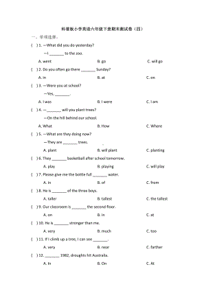 （3套打包）人教精通版六年级下册英语期末测试卷(含答案).docx