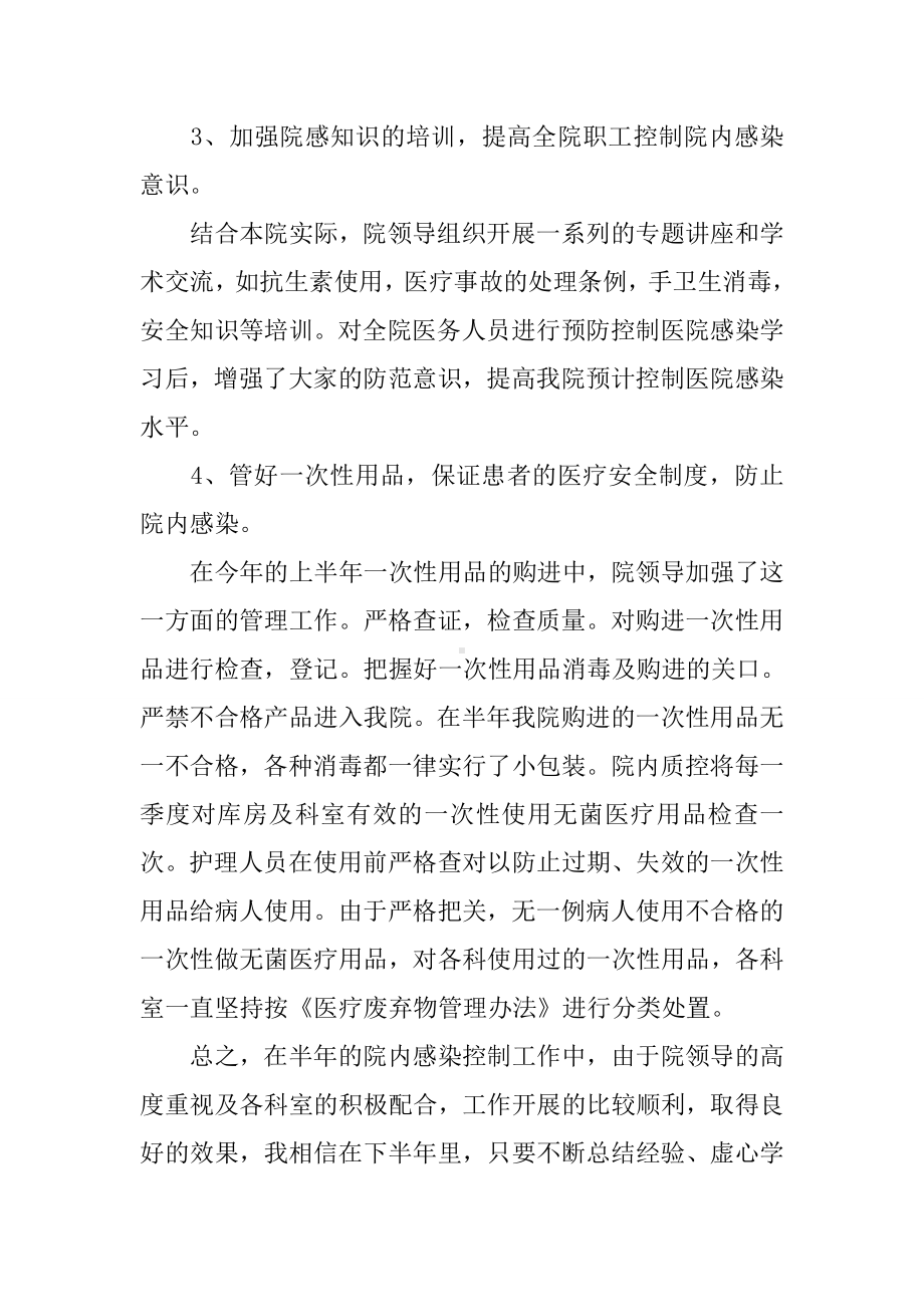 上半年医院感染工作总结.docx_第2页