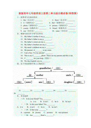 人教版英语七年级上册第二单元综合测试卷(附答案).docx