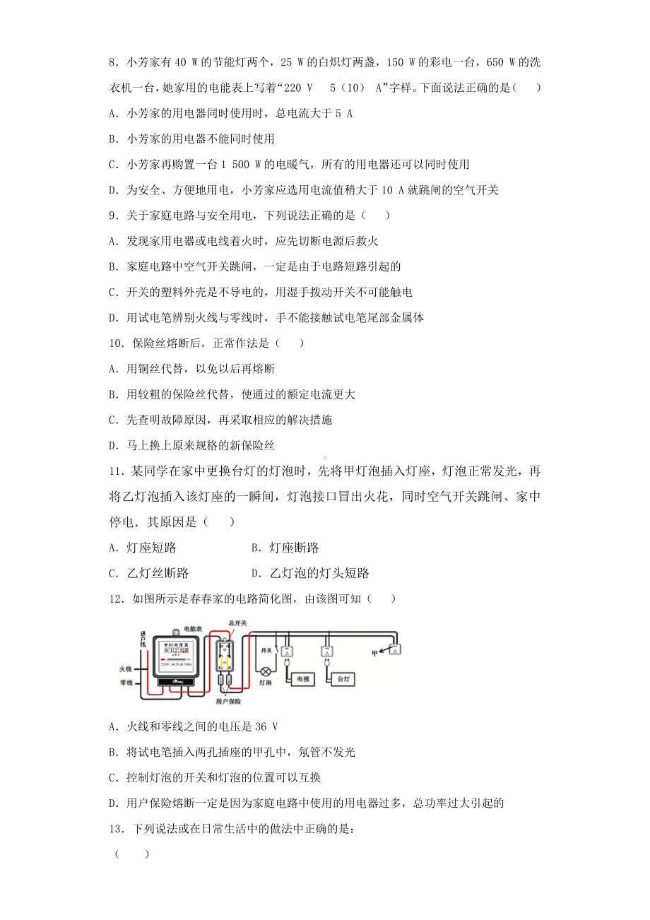 人教版初中物理九年级第十九章《生活用电》测试题(含答案).docx_第2页