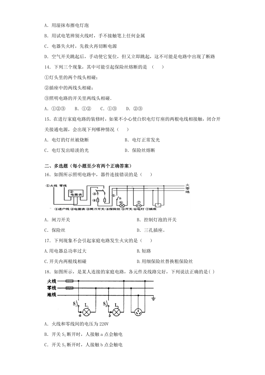 人教版初中物理九年级第十九章《生活用电》测试题(含答案).docx_第3页