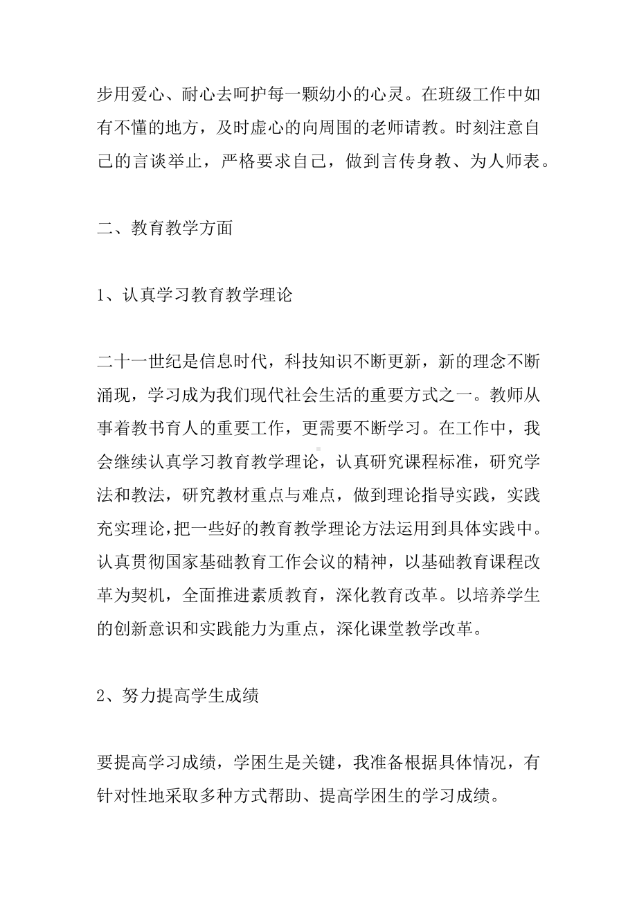 中学教师个人工作计划.docx_第2页