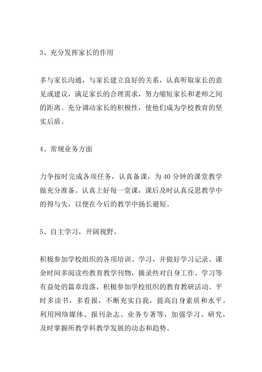 中学教师个人工作计划.docx_第3页