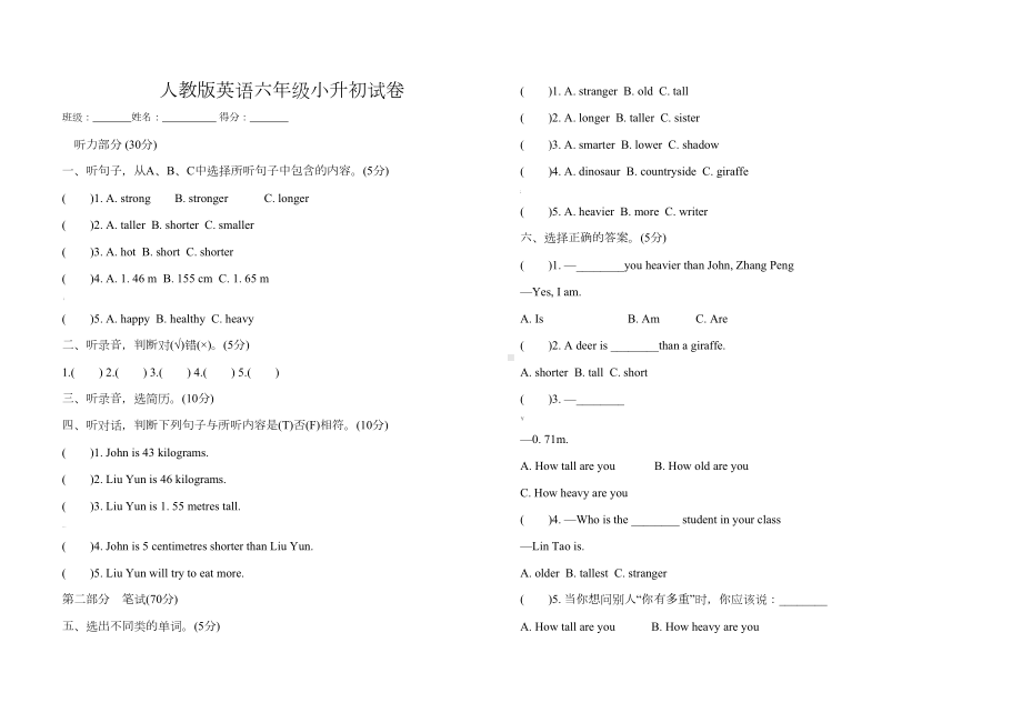 人教版英语六年级小升初试卷.doc_第1页