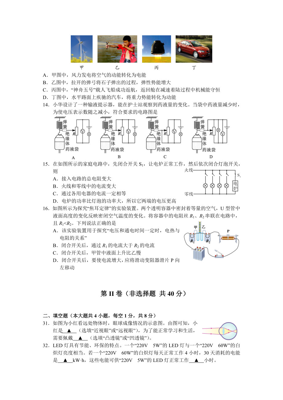 2020年乐山中考物理试题及答案.doc_第3页