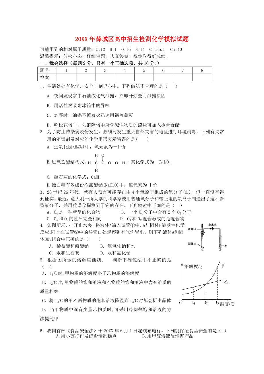 中考化学模拟试题(二)鲁教版.doc_第1页