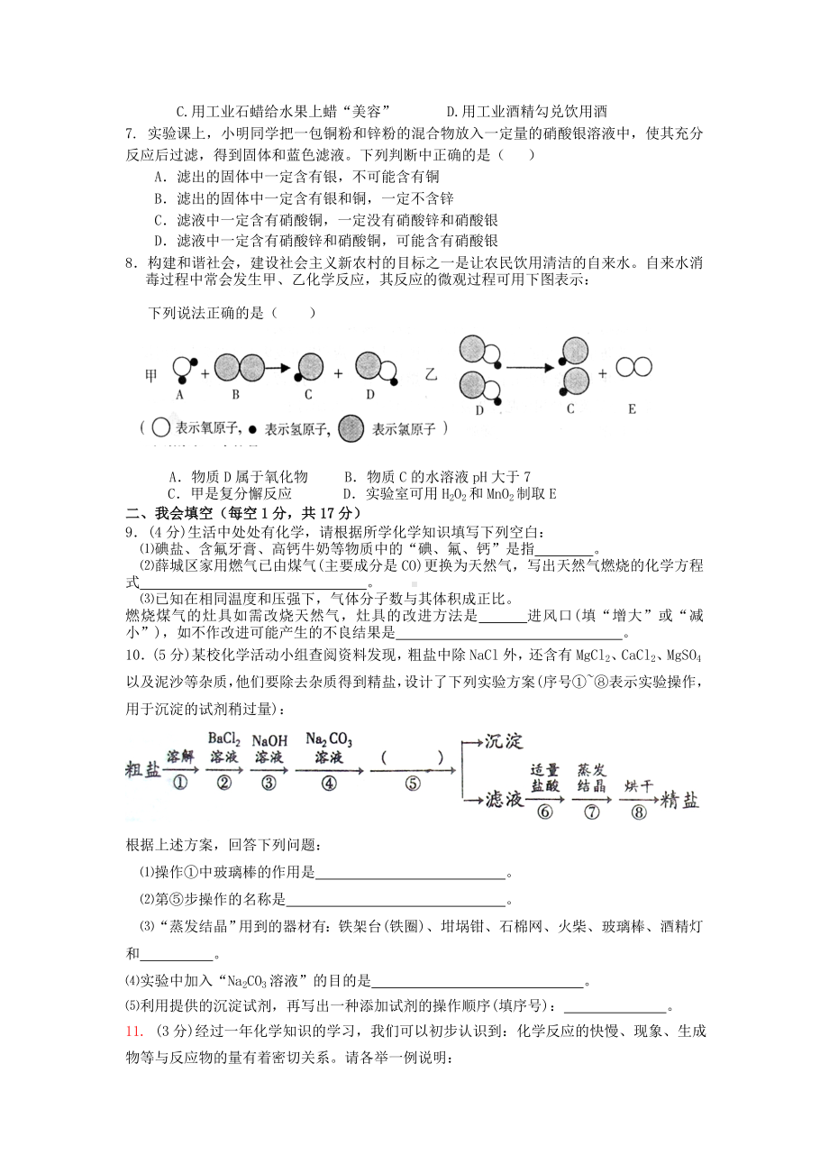 中考化学模拟试题(二)鲁教版.doc_第2页