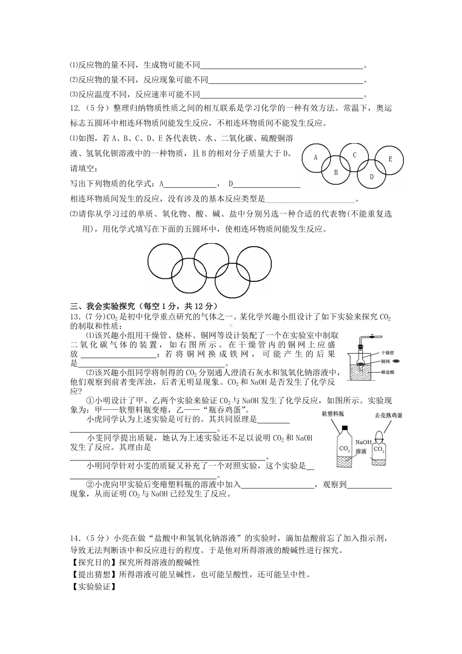 中考化学模拟试题(二)鲁教版.doc_第3页