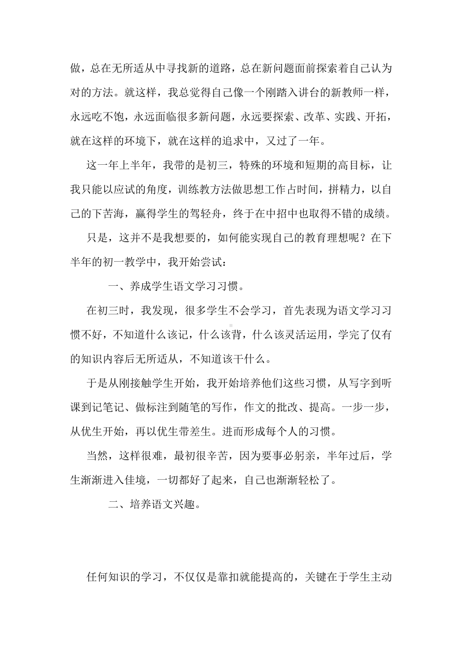 一名初三语文教师的年终工作总结.doc_第2页