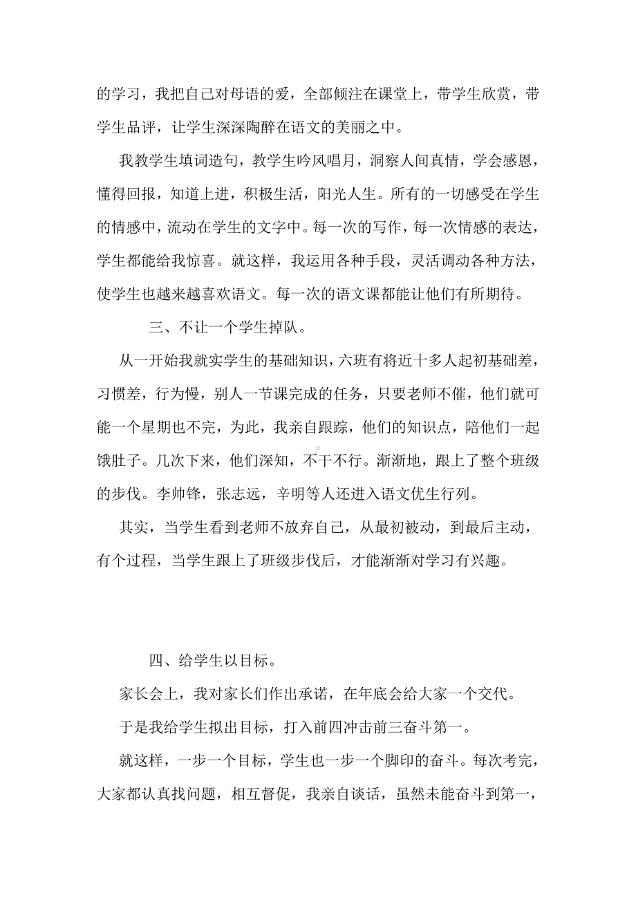 一名初三语文教师的年终工作总结.doc_第3页