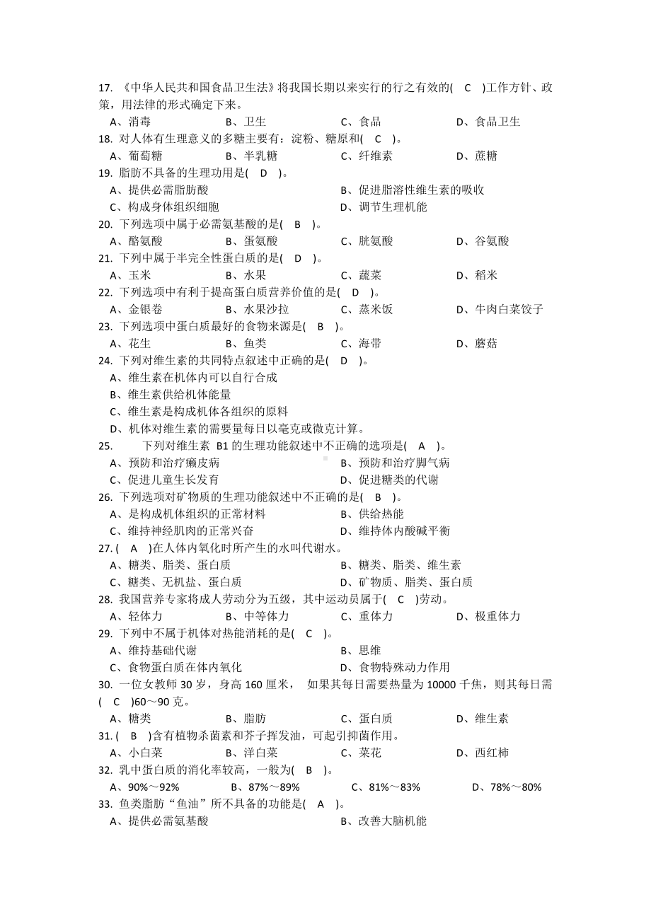 中式面点师初级理论知识复习题有答案(供参考).docx_第2页